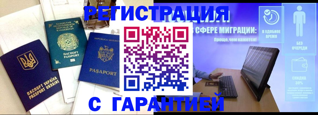 прописка для военкомата в Благовещенске